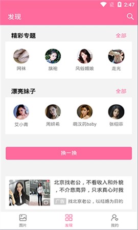 美之图截图3