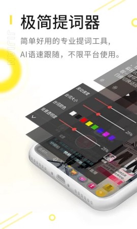 纬界极简提词器截图1