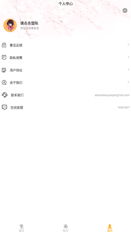 江户日语助手截图1