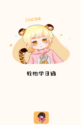 江户日语助手截图2