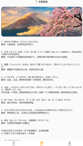 江户日语助手截图3