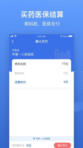 湖北智慧医保截图2