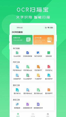 OCR扫描宝截图1