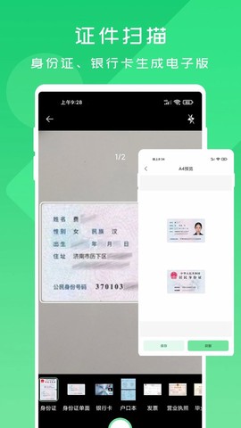 OCR扫描宝截图2