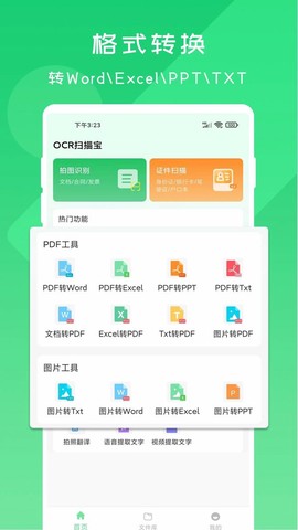 OCR扫描宝截图3
