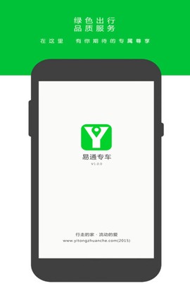 易通专车截图2