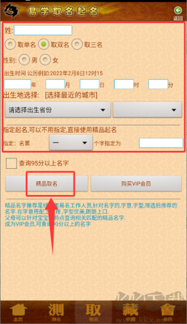 易学起名取名字[图2]