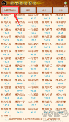 易学起名取名字[图3]