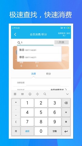 旭荣会员积分截图3