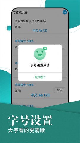 旋转大字轻松阅截图3