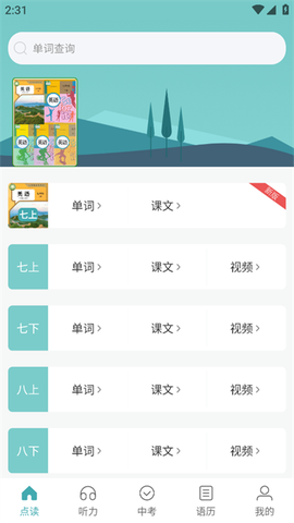 新课标初中英语助手[图2]