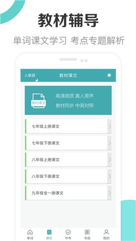 新课标初中英语助手截图2
