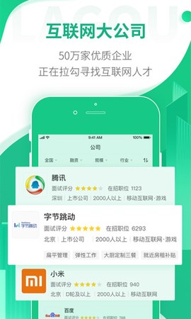 拉勾招聘截图2