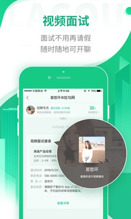 拉勾招聘截图3