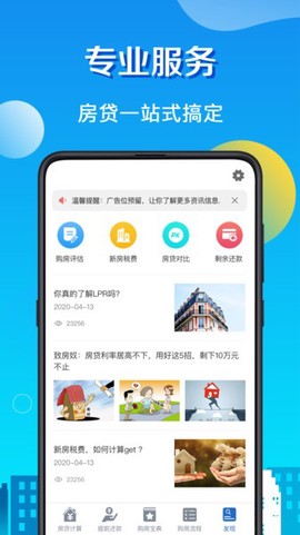 房贷LPR计算器[图1]