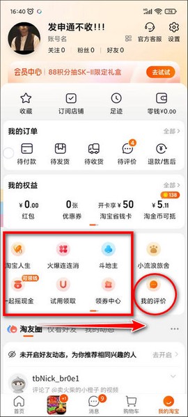 手机淘宝[图1]