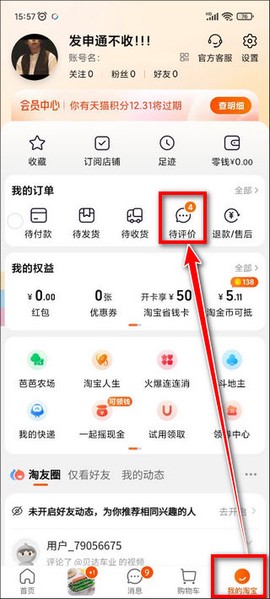 手机淘宝[图2]