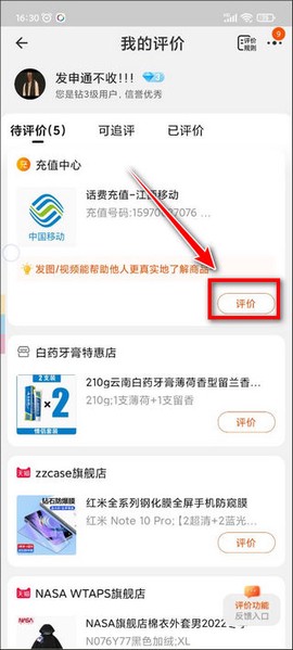 手机淘宝[图3]