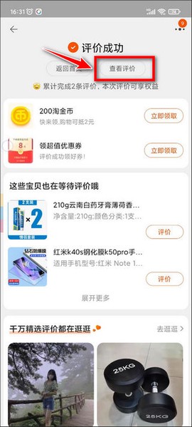 手机淘宝[图4]