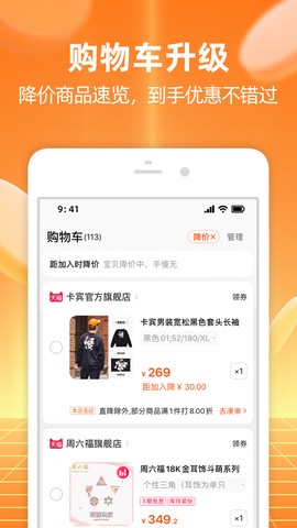 手机淘宝截图1