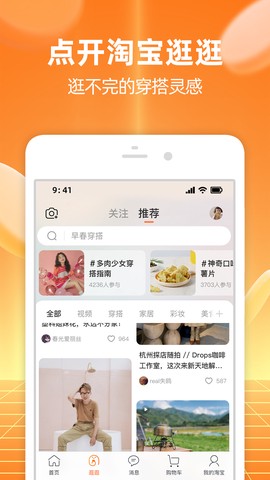 手机淘宝截图2