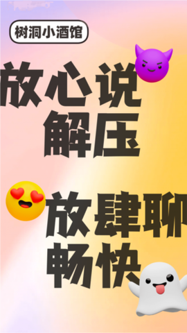 树洞小酒馆[图1]