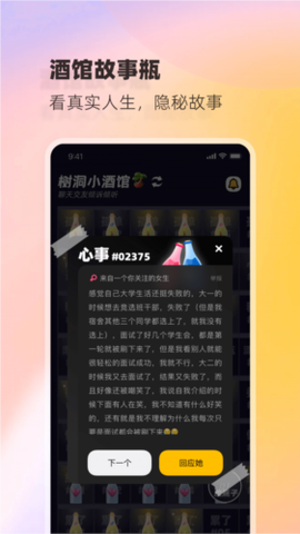 树洞小酒馆[图2]