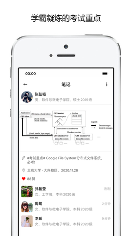校内学霸截图1