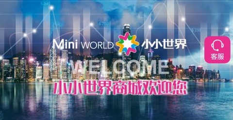 小小世界商城[图1]