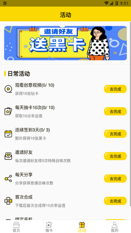 天天召唤截图3