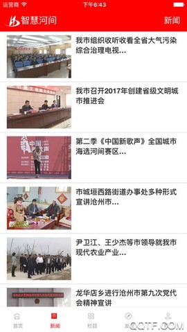 智慧河间截图2