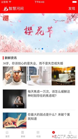 智慧河间截图3