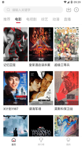 天龙影院截图3