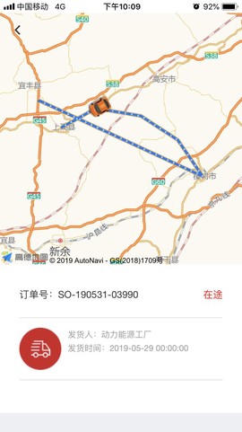 天畅智运货主截图3