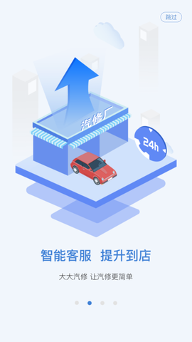 大大汽修截图3