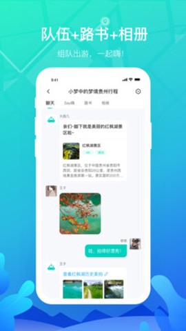 嗨游逸行截图3
