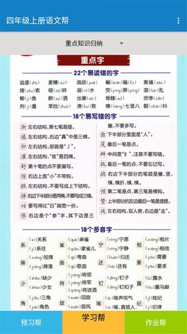 四年级上册语文帮[图1]