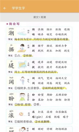 四年级上册语文帮截图2