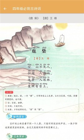 四年级上册语文帮截图3