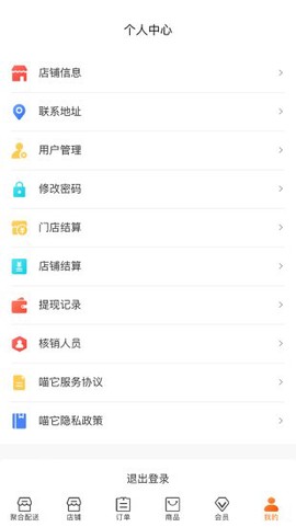 喵它商家版截图2