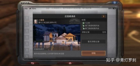 明日之后邀请函怎么发