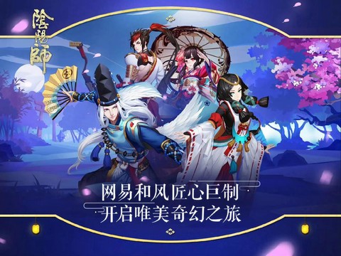 日本阴阳师是干什么的