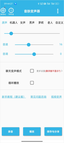 安卓变声器[图1]
