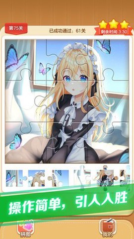 咔咔拼拼乐截图2