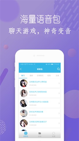 安卓变声器截图3