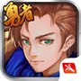 勇者阿信