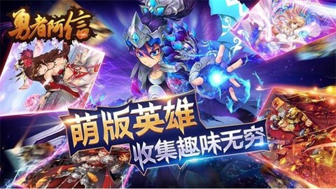 勇者阿信截图2