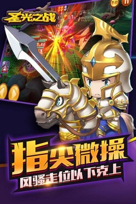 圣光之战[图1]