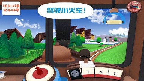 托卡小镇火车世界截图3