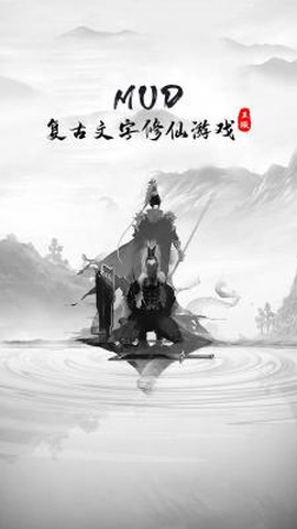 元始修仙截图3